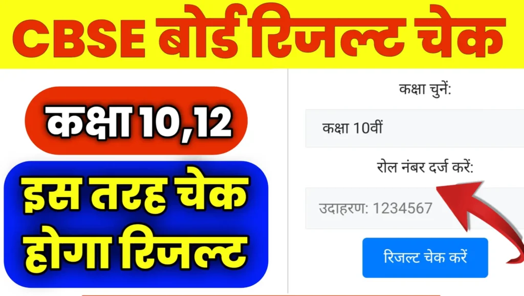 CBSE Board Result Online Live Check
