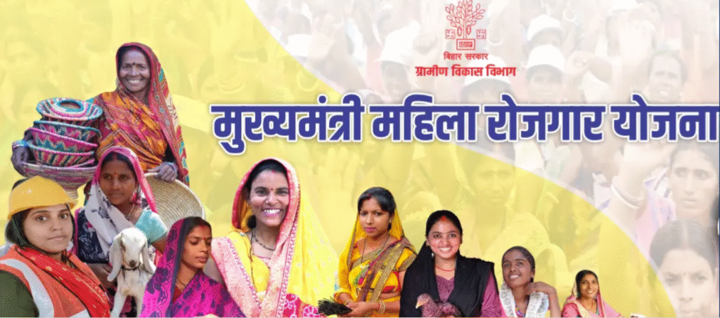 Mahila Rojgar Yojana