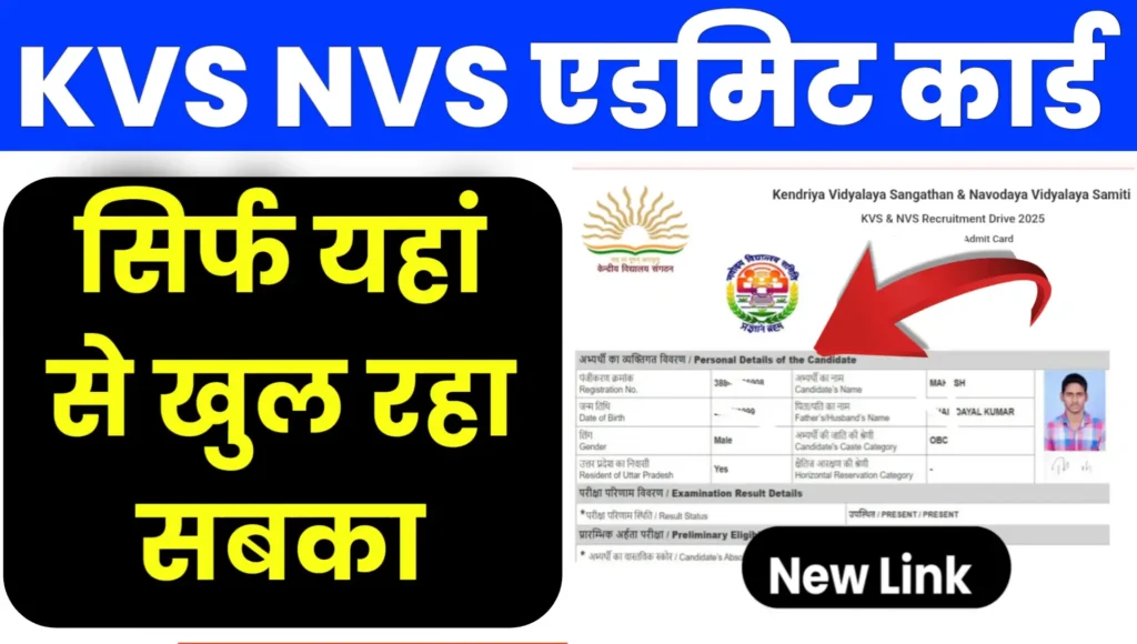 KVS NVS Admit Card Download LINK