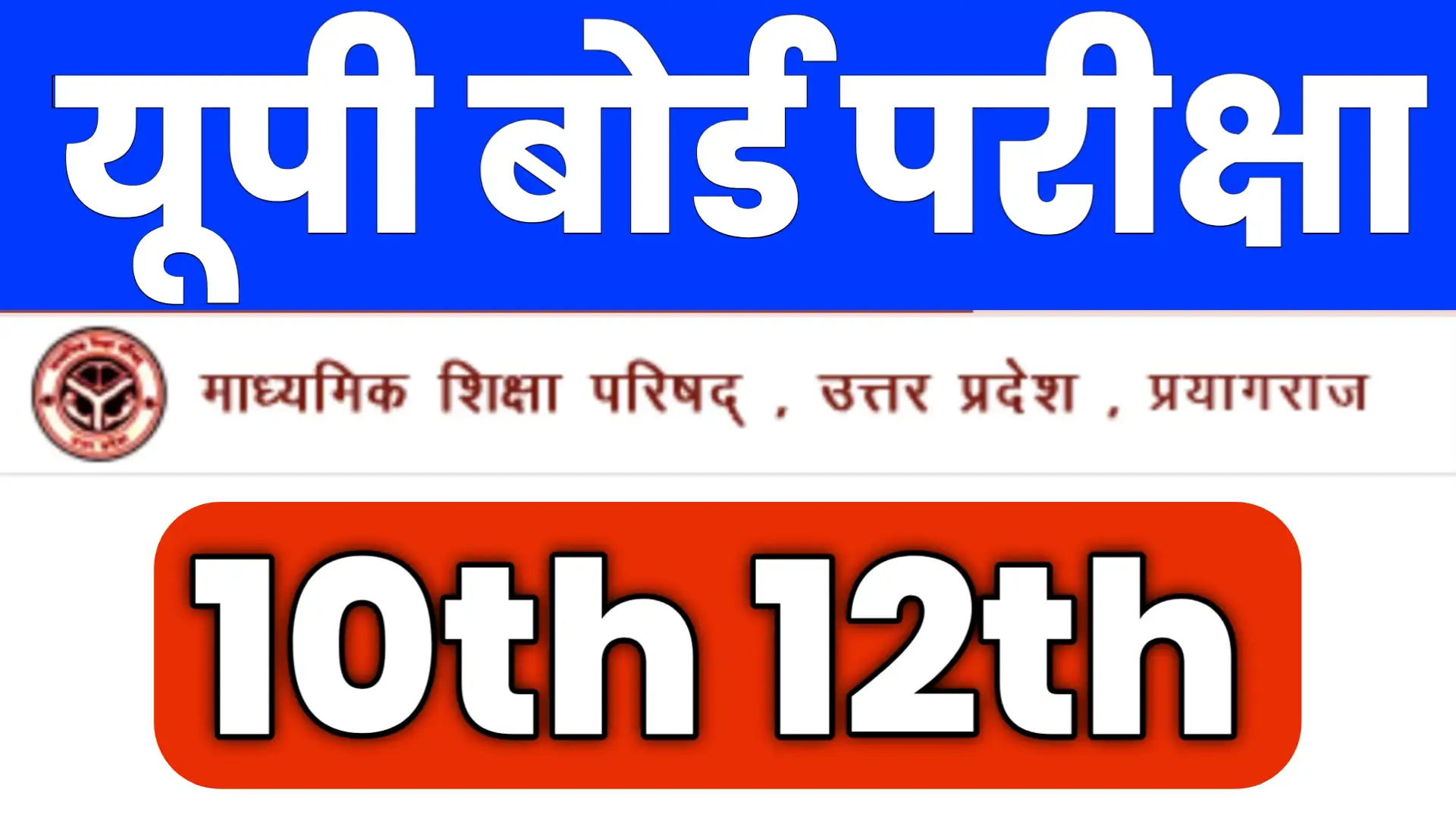 uttar pradesh state board of high school and intermediate education