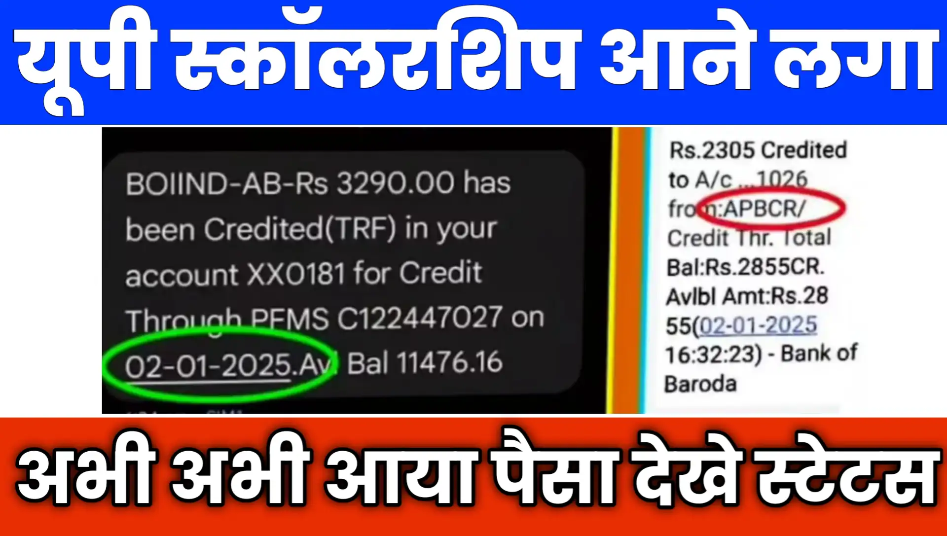 UP Board 9th 10th 11th 12th Scholarship Kab Aayega