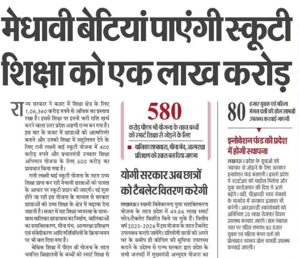 UP Free Scooty Yojana 2025 Apply Online