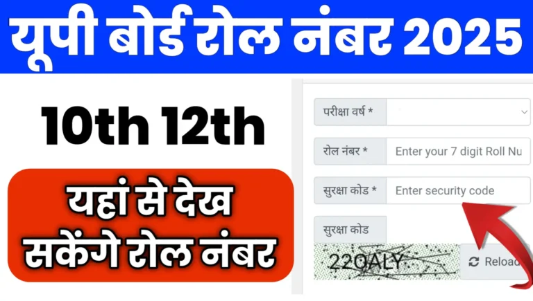 UPMSP Search Student Roll Number By Name