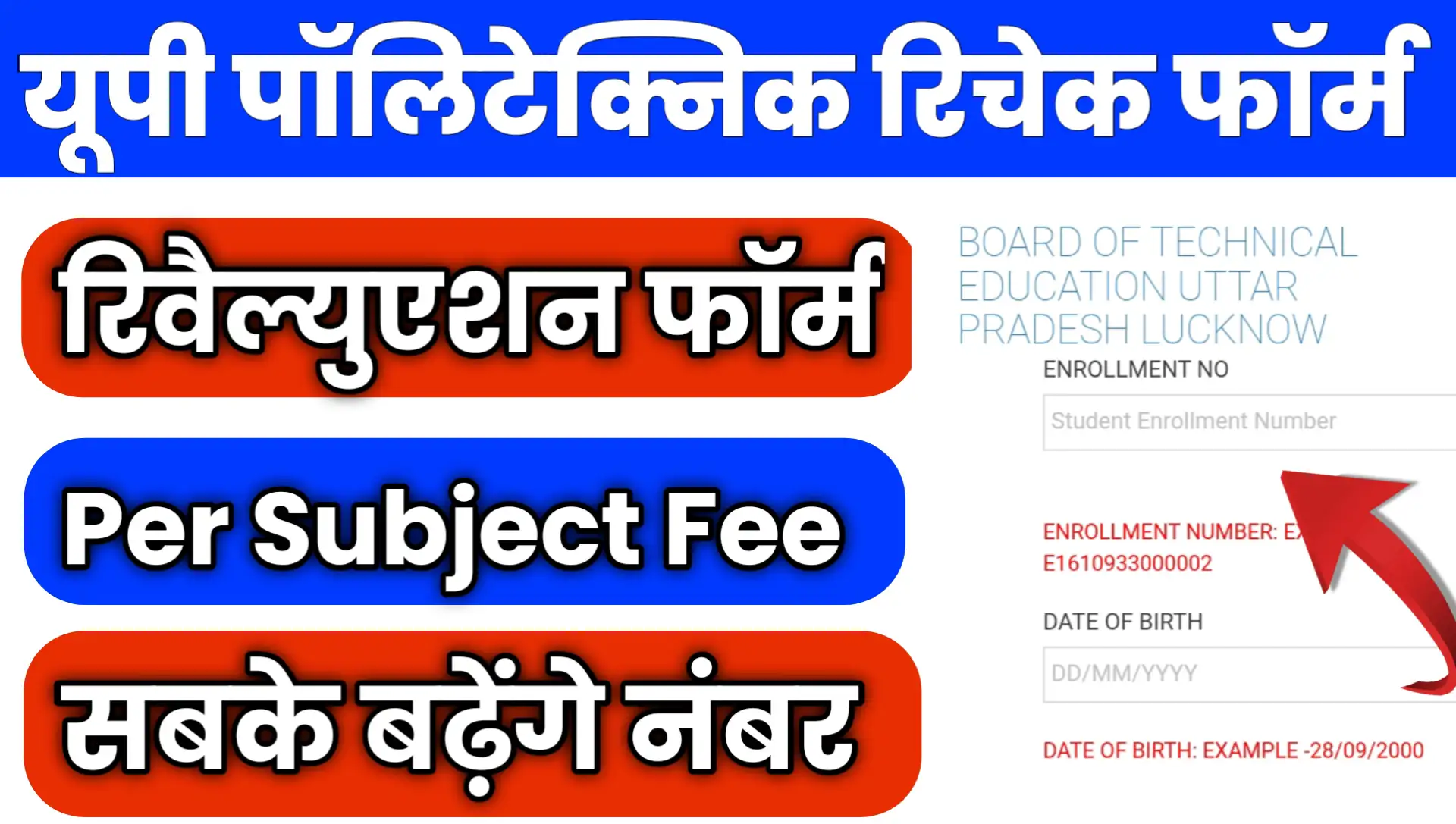 BTEUP Recheck Form 2025 Date