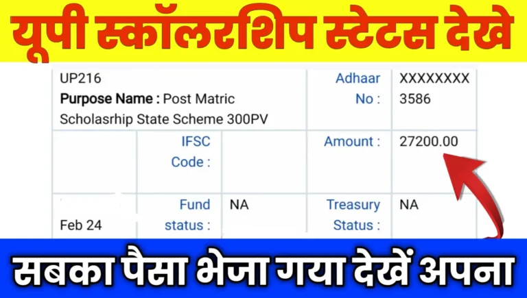 UP Scholarship Status Dekhe