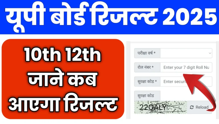 UPMSP UP board Result 2025 Kab Aayega Date