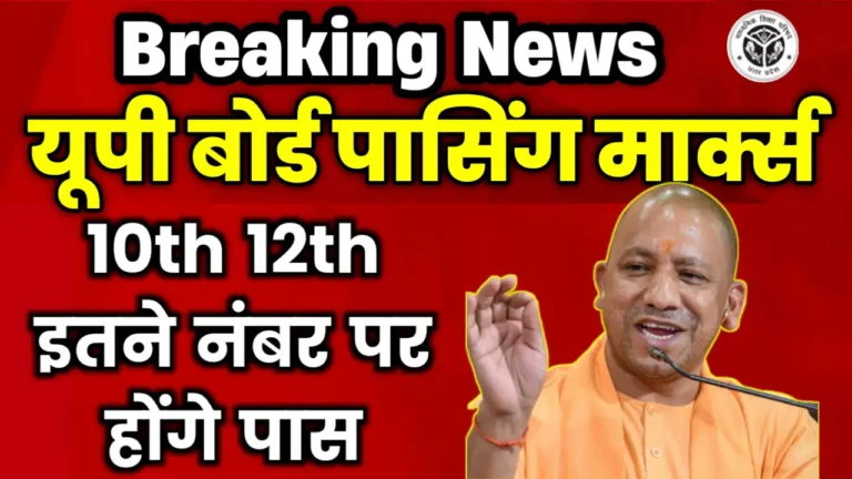 UP Board Passing Percentage 2025