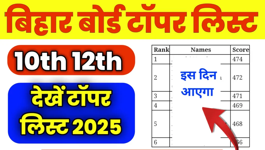 Bihar Board Topper List 2025 10th 12th