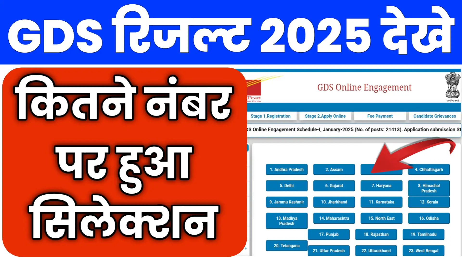 GDS Result 2025 Kab Aayega Date merit list