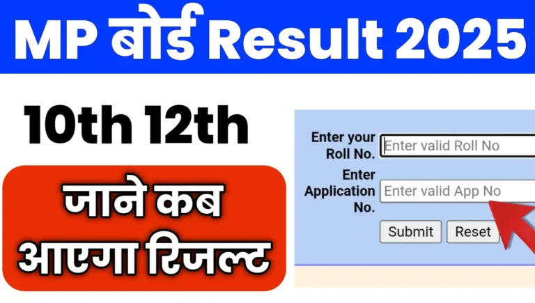MP Board Result 2025 Kab Aayega Date