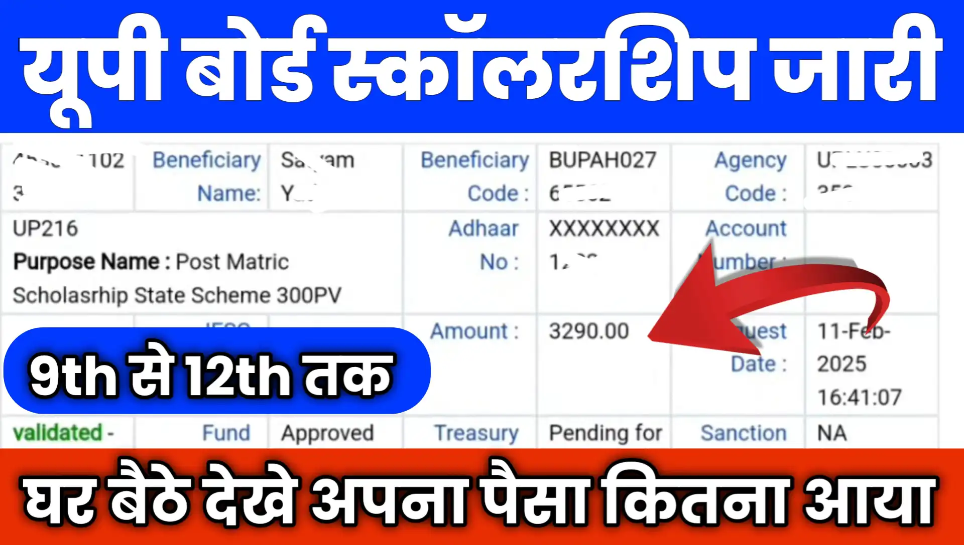 UP Board Scholarship Status Payment Released