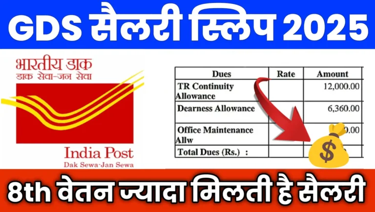 Gds Salary Per Month 2025
