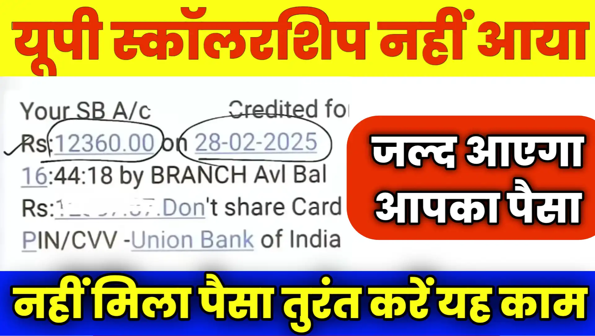 UP Scholarship Status Payment Not Recieved