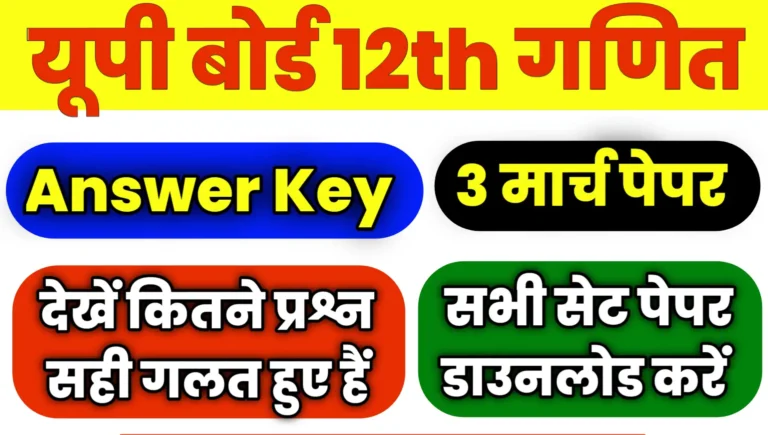 UP Board 12th Math Answer Key Paper PDF download