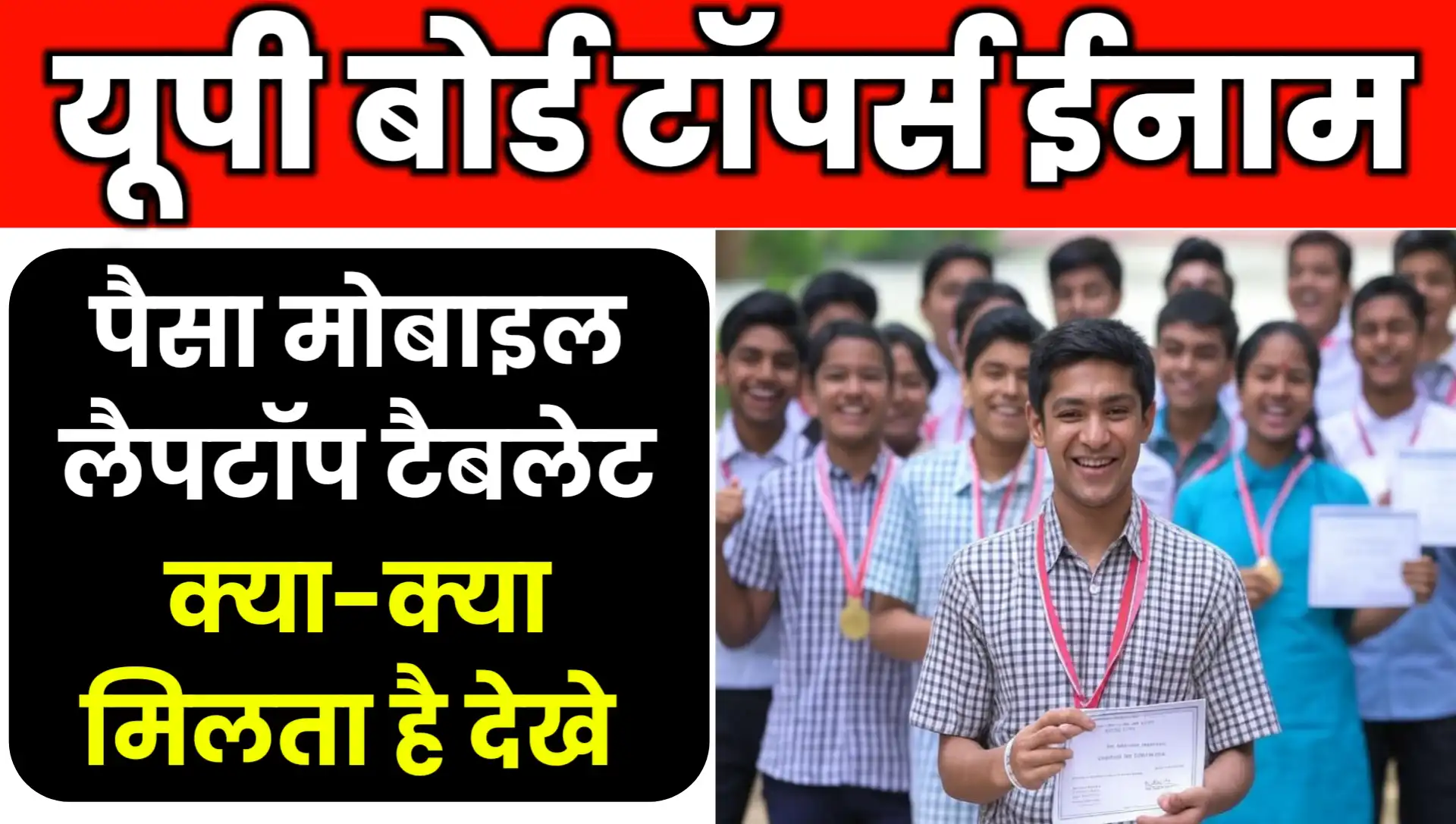 UPMSP UP Board Toppers Prize 2025