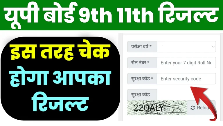 UP Board 9th 11th Result 2025