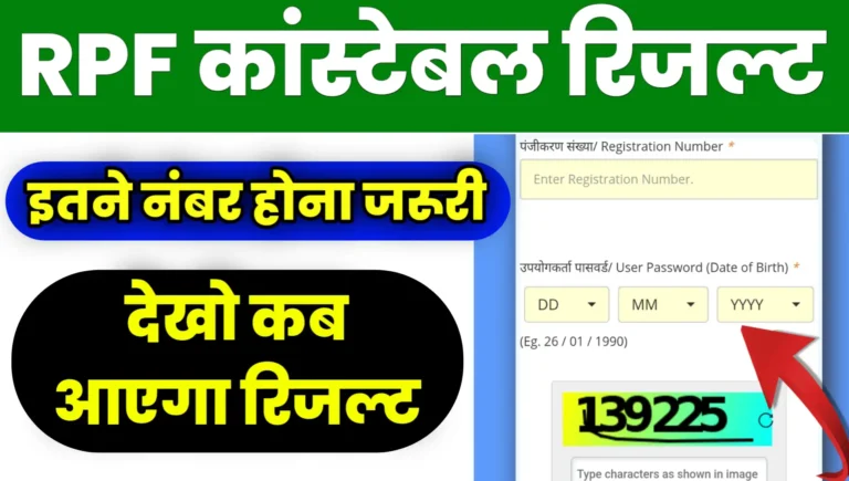 RPF Constable Result 2025 Kab Aayega