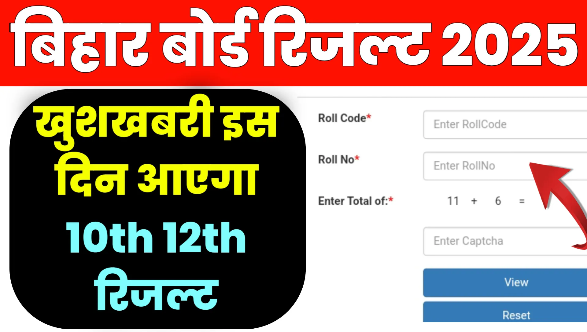 Bihar Board Inter Matric Result 2025 Kab Niklega