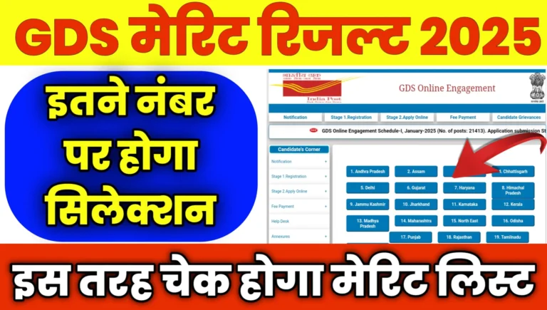GDS Result Kab Aayega 2025