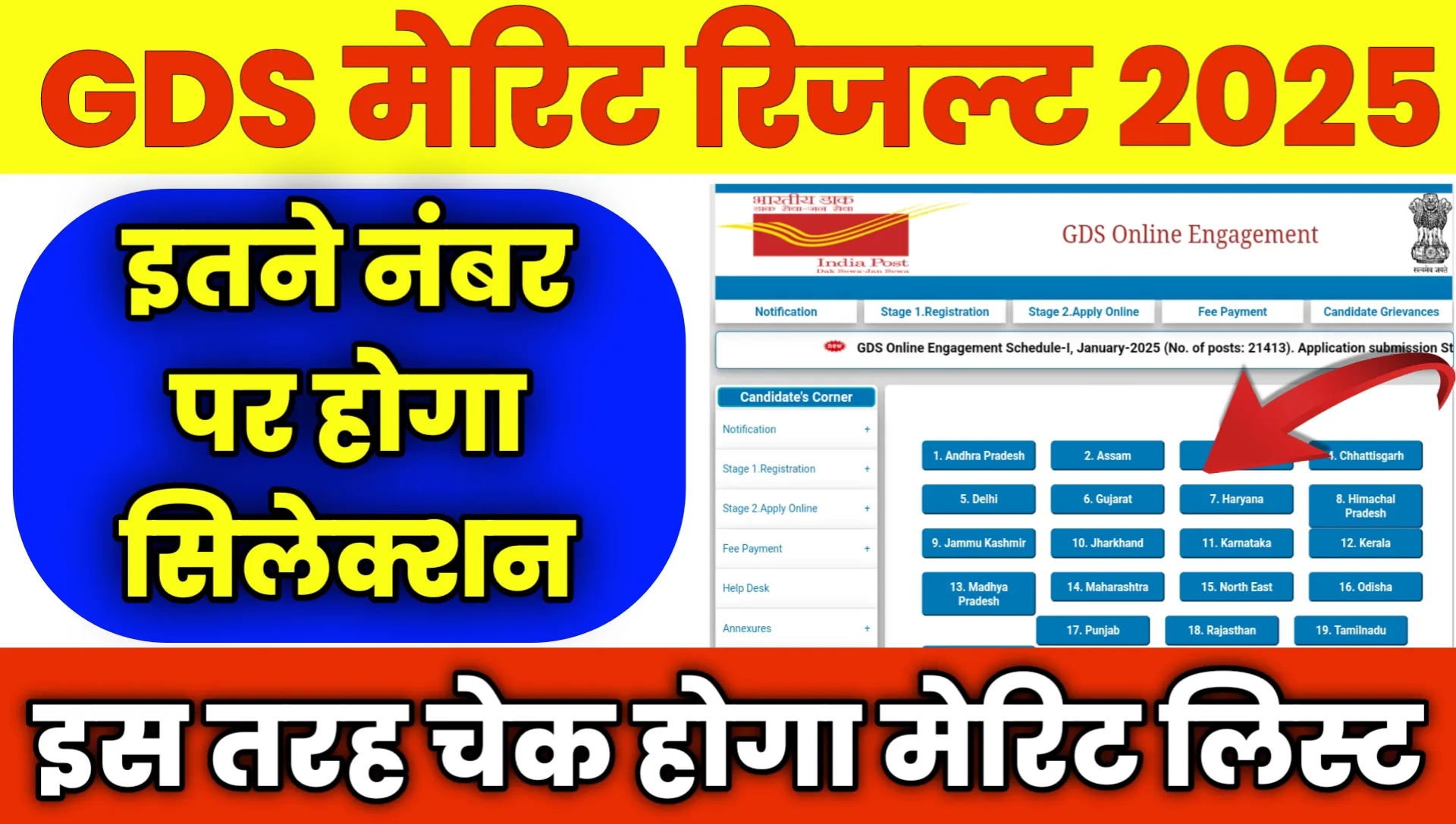 GDS Result Kab Aayega 2025