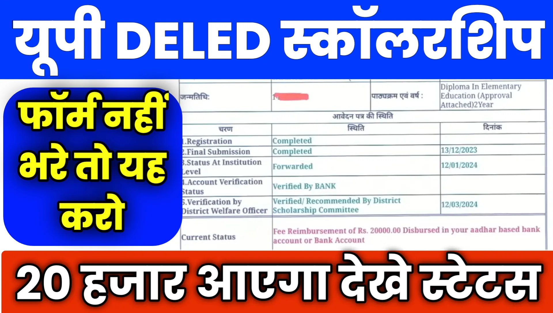 UP Deled BTC Scholarship Status 2025