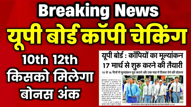 UP Board Copy Checking 2025