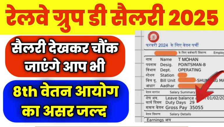 RRB Group D Salary Per Month
