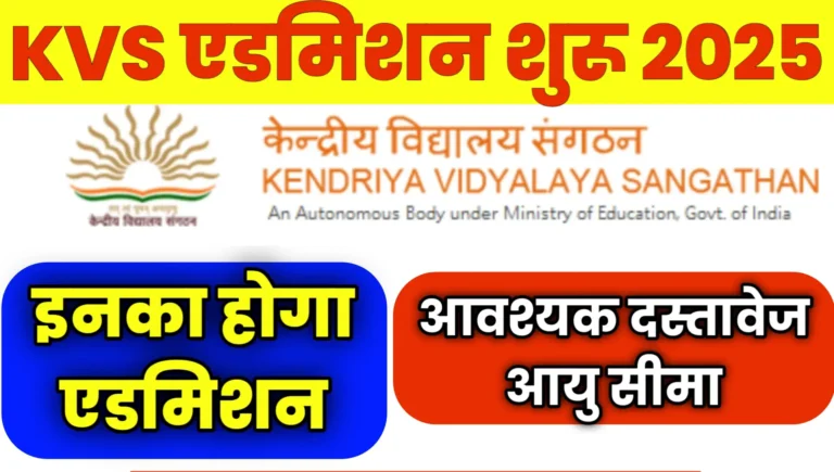 KVS Admission Class 1 Online Form 2025