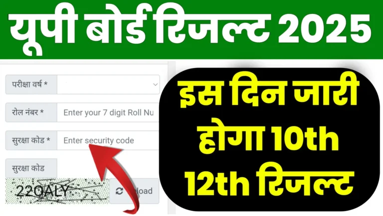 UP Board Result 2025 Release Date