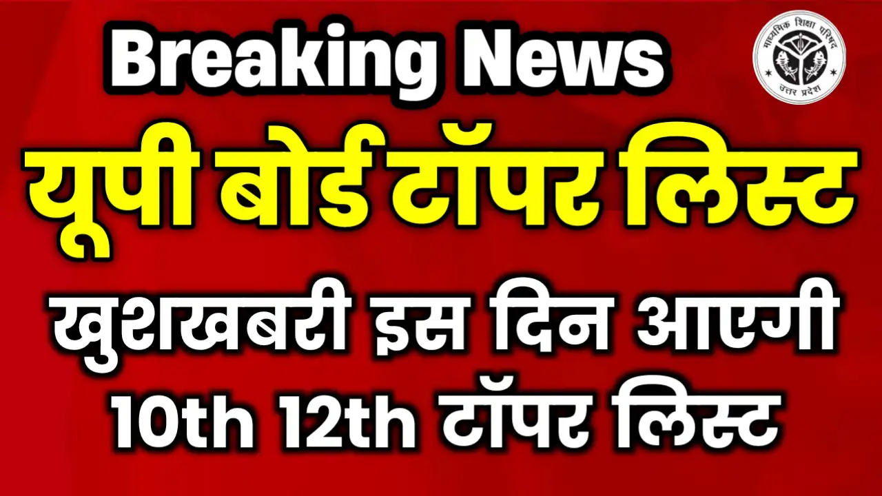 UP Board Topper List 2025
