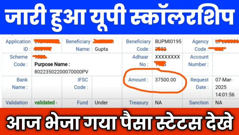 UP Scholarship PFMS Status Check
