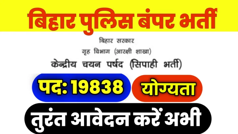 Bihar Police New Bharti Online Apply