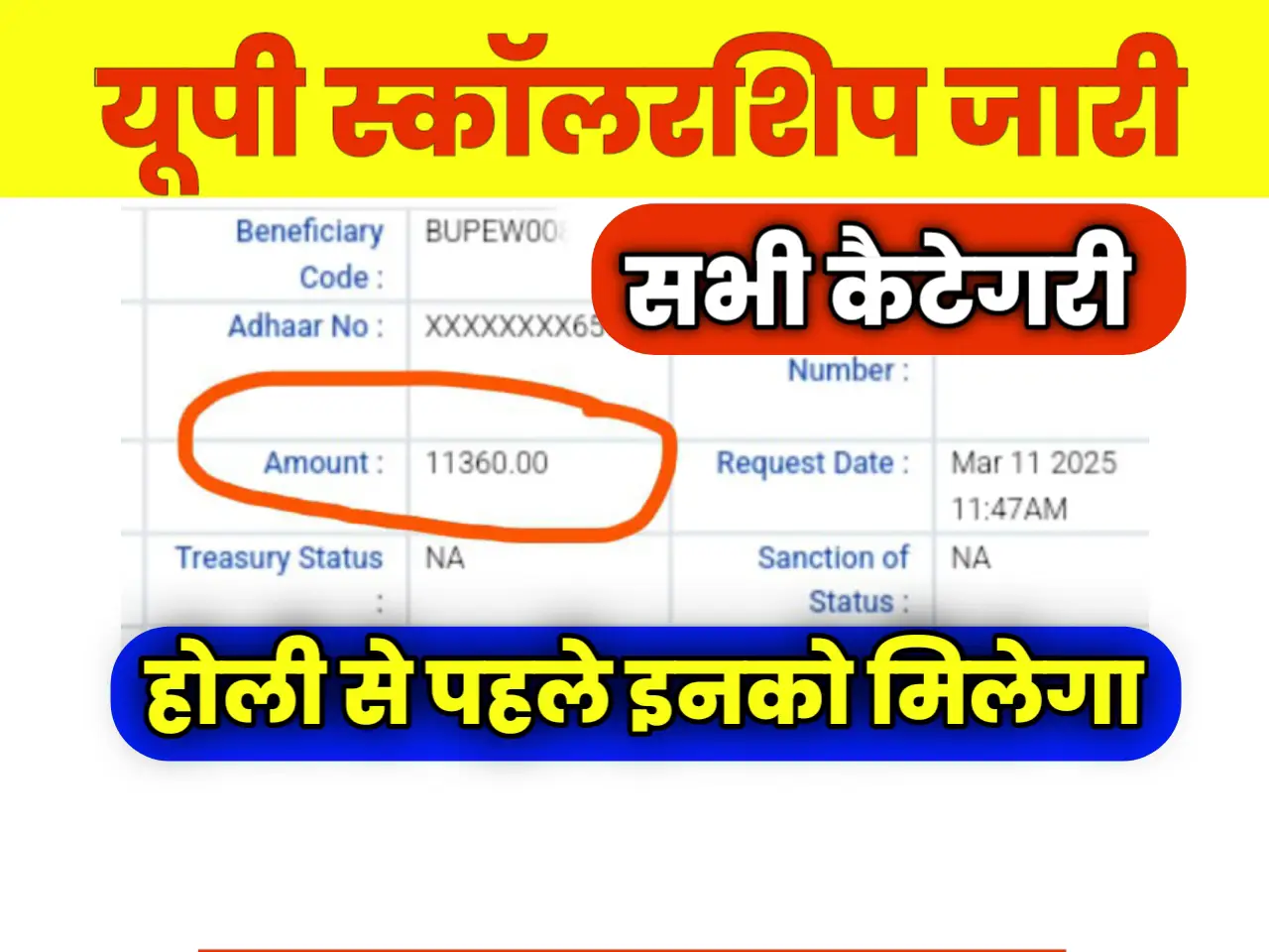 UP Scholarship Status Holi Update