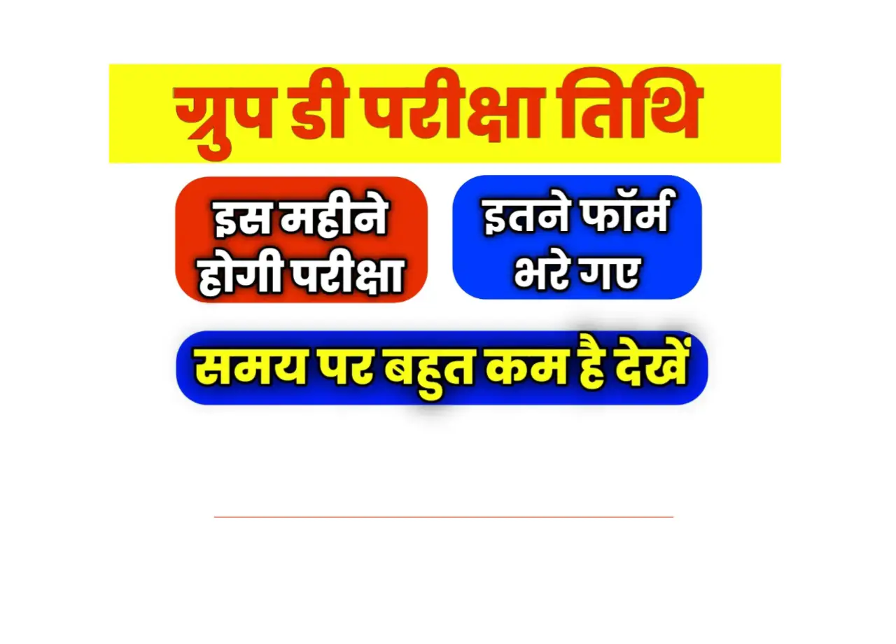 Group D Paper 2025 Kab Hoga Exam Date