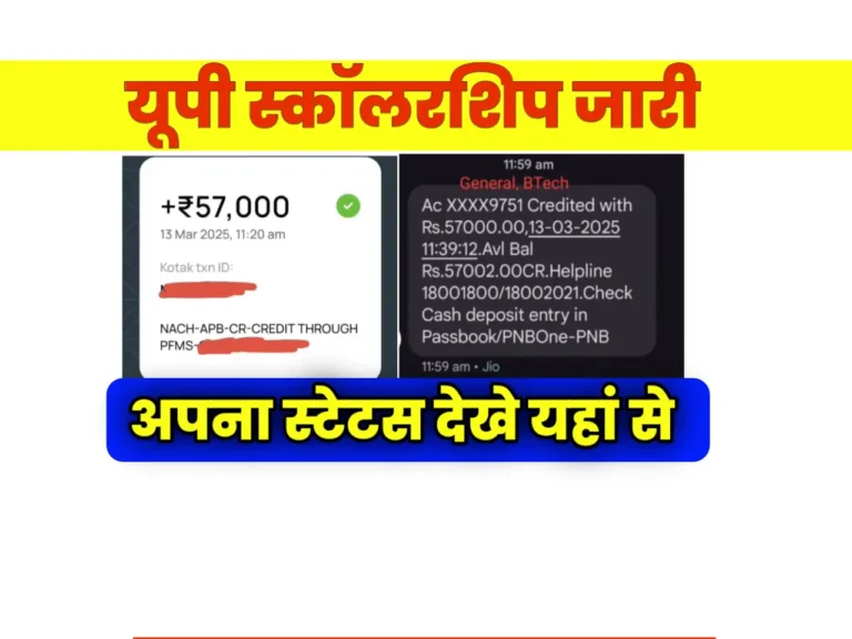 UP Scholarship PFMS Released