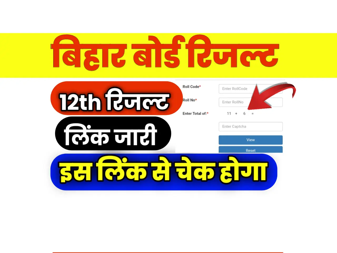 Bihar Board 12th Result 2025 Date Links