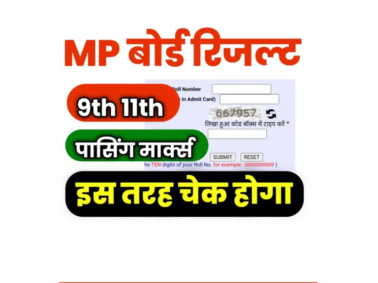 MP Board 9th 11th Result 2025 Kaise Check Kare
