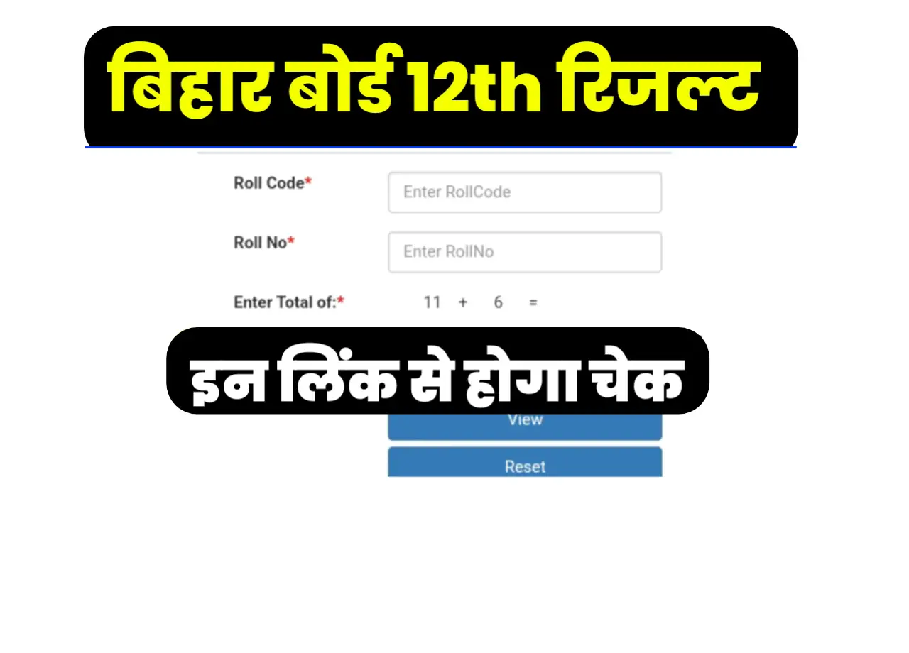 Bihar Board Inter 12th Result 2025 Kaise Dekhe