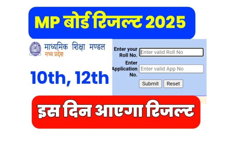 MP Board 10th 12th Result 2025 Kab Aayega