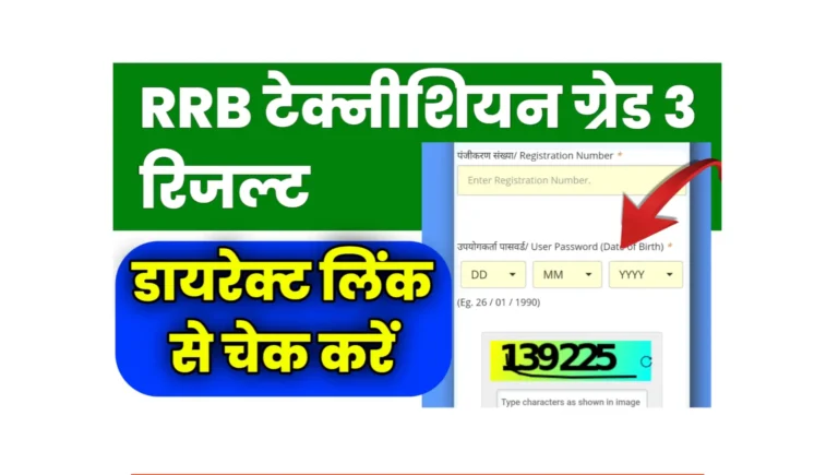 RRB Technician Grade 3 Result 2025 Links