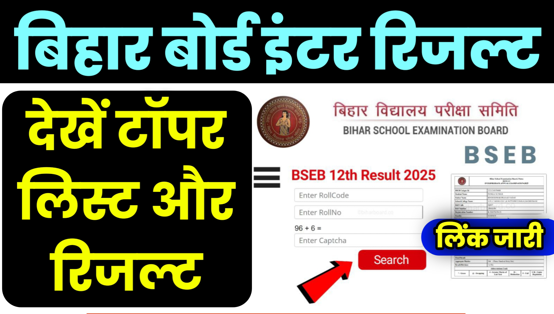 BSEB Bihar Board 12th Result 2025 Links