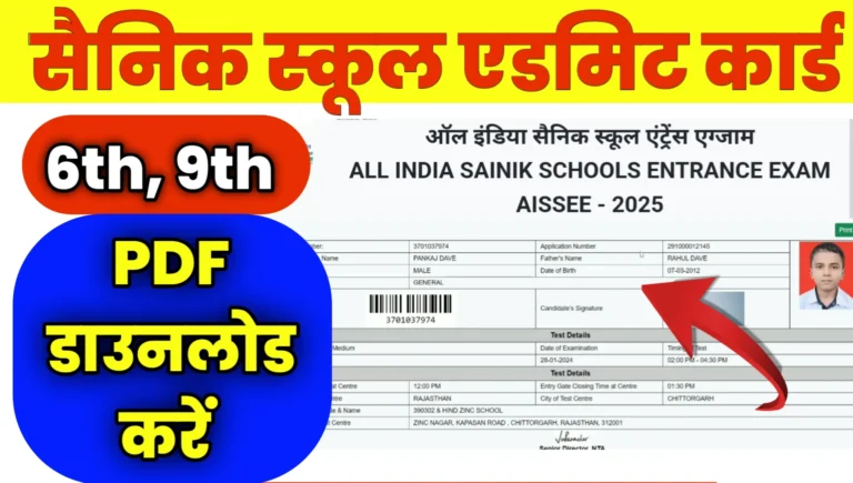 AISSEE Sainik School Admit Card 2025