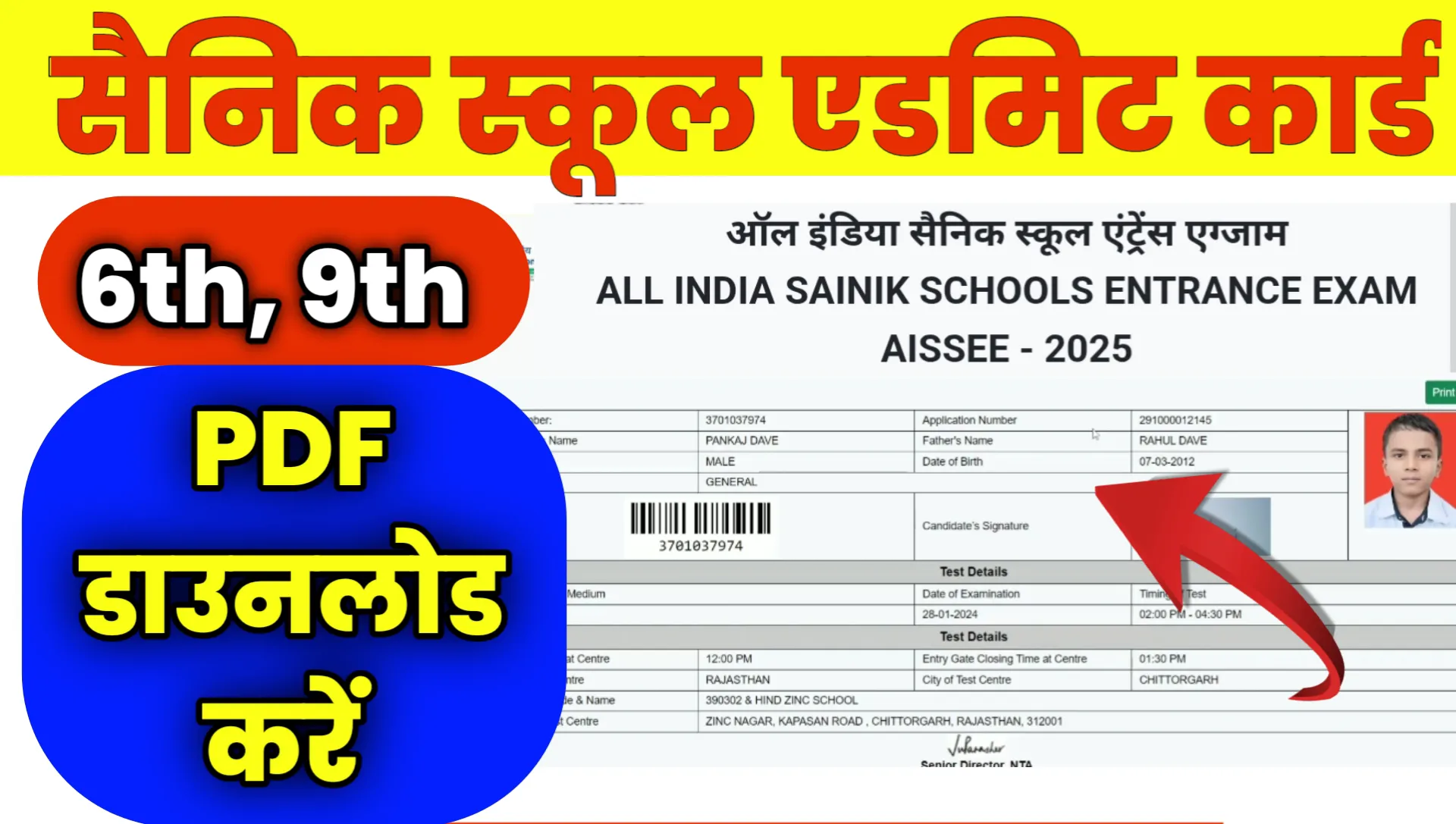 AISSEE Sainik School Admit Card 2025