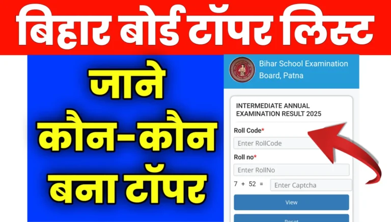 Bihar Board 12th Topper List 2025