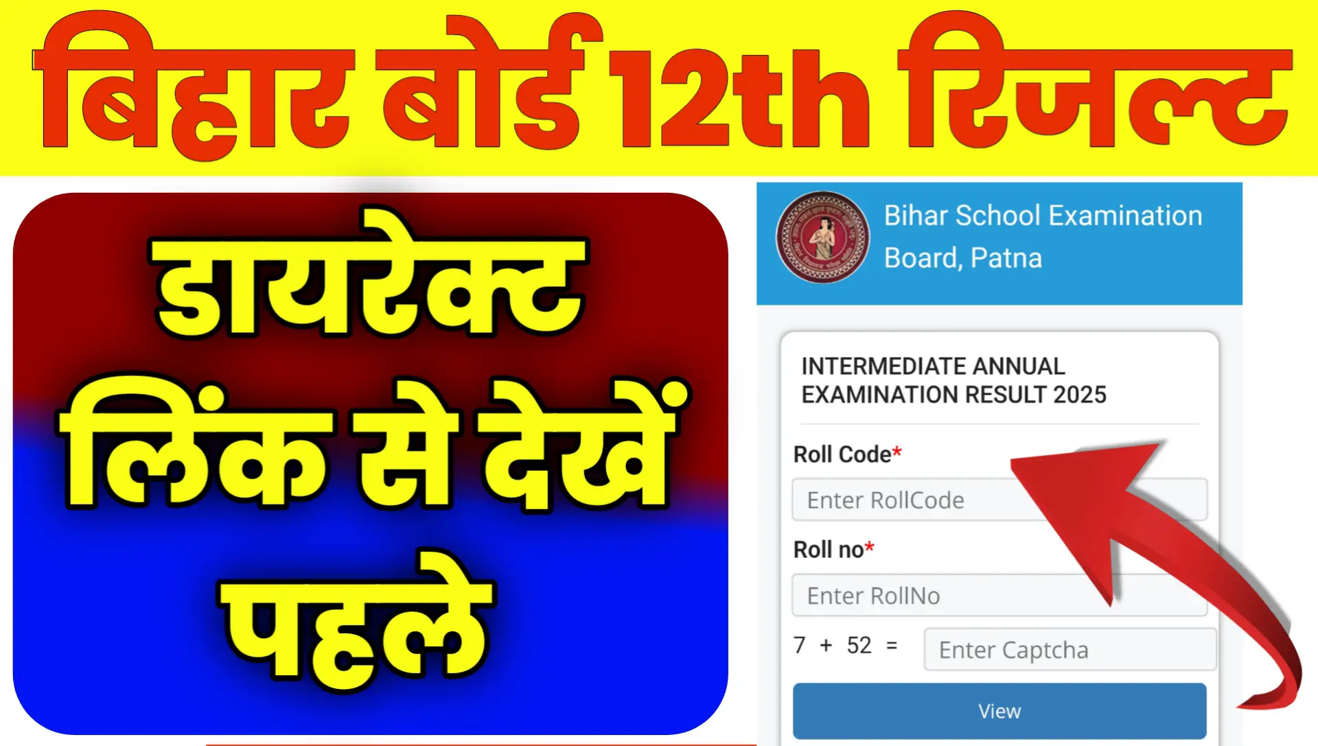 Bihar Board 12th Result Released