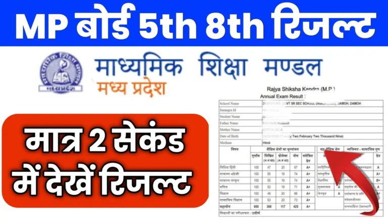 MP Board 5th 8th Result 2025 Links