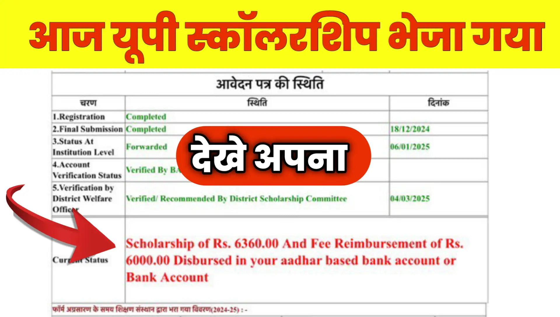 UP Scholarship New Status Link