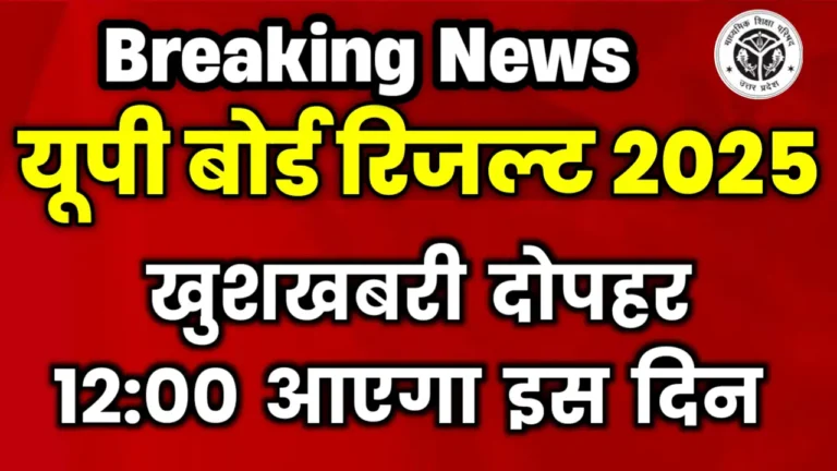 UPMSP UP Board Result 2025 Links