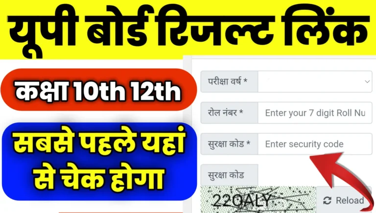 UP Board Result 2025 Kab Aayega Date And Time