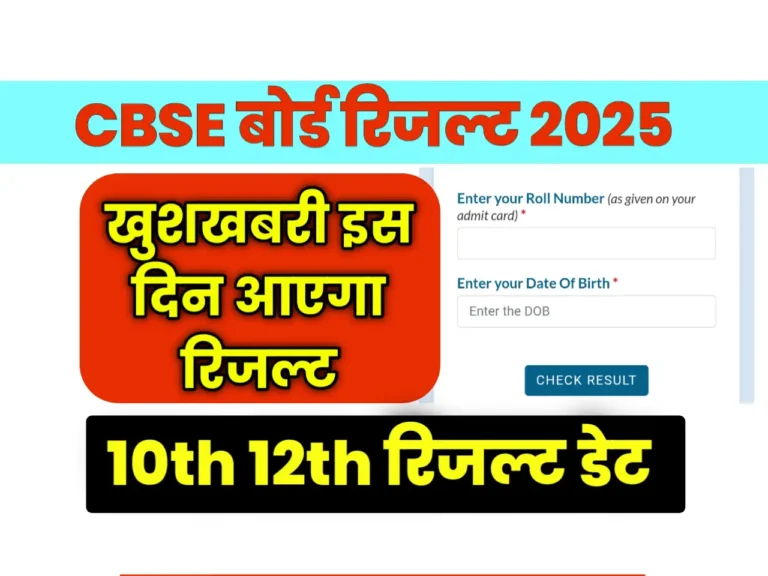 Cbse Board Result 2025 Kab Aayega